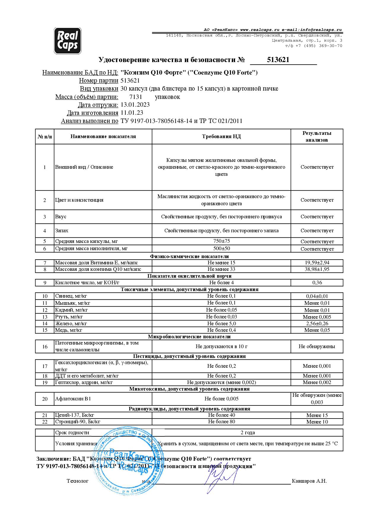 Паспорт №012023